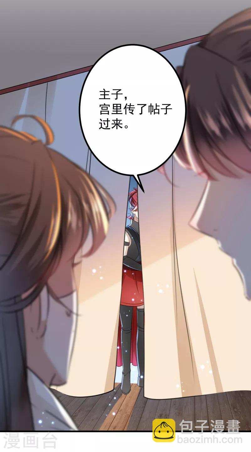 🍘王爷你好帅 第150话 本王的夫人可以！ 第4页