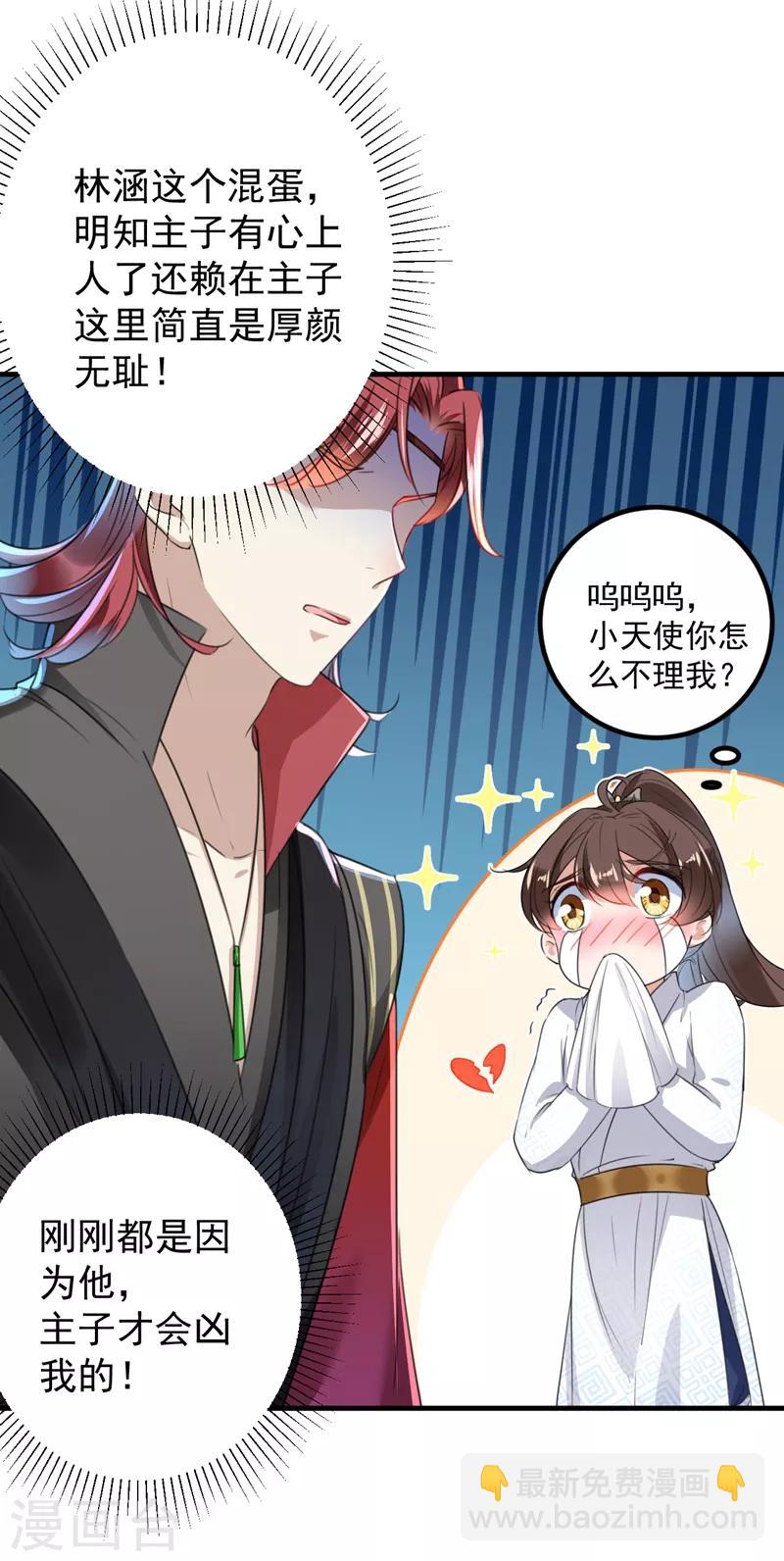 🍘王爷你好帅 第150话 本王的夫人可以！ 第7页