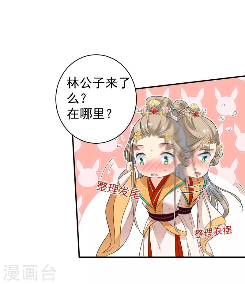 🍘王爷你好帅 第152话 身份被识破！ 第12页