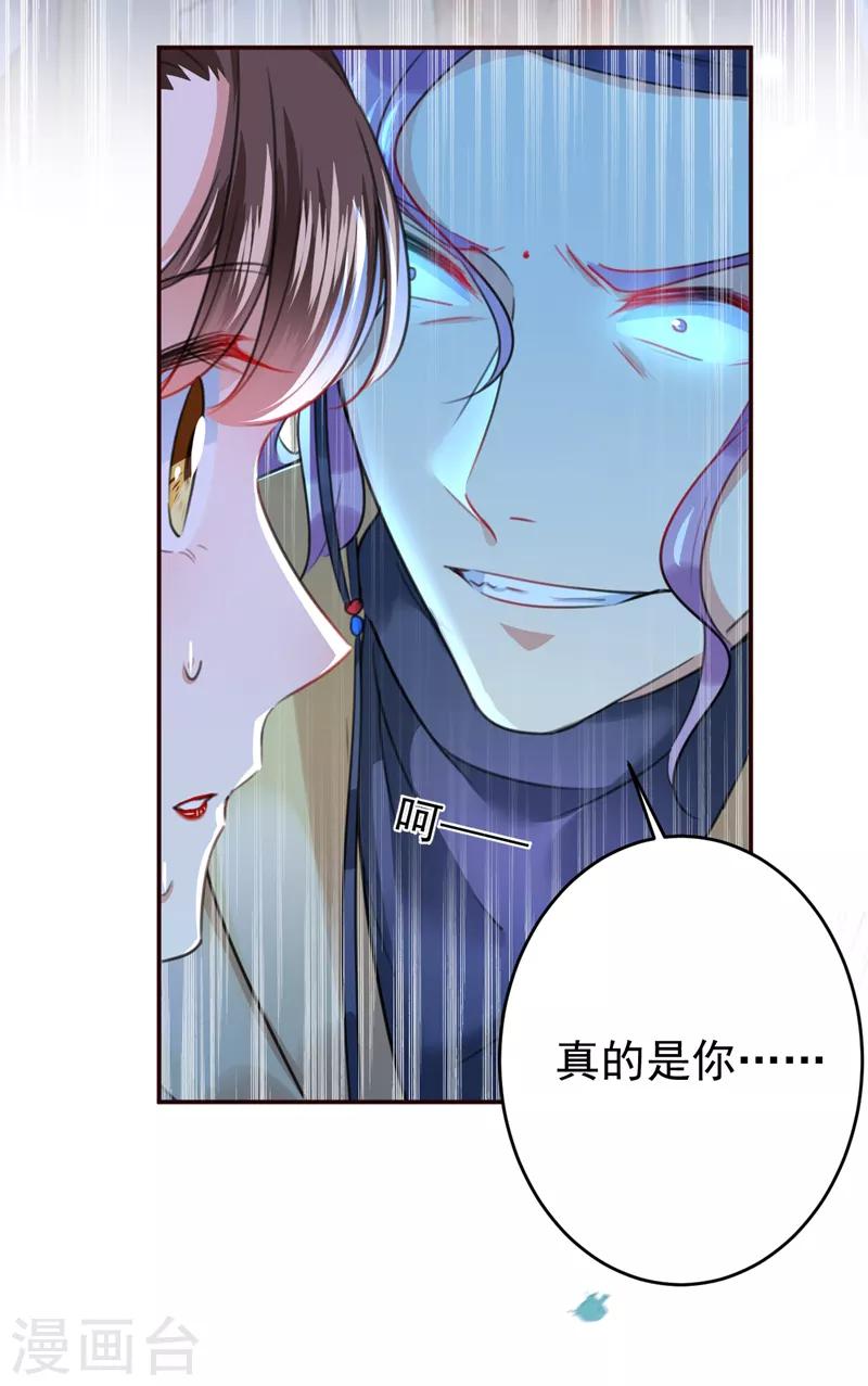 🍘王爷你好帅 第152话 身份被识破！ 第14页