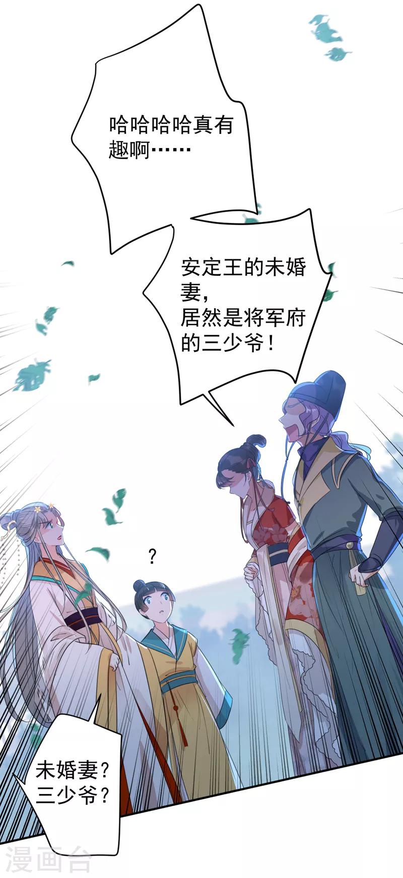 🍘王爷你好帅 第152话 身份被识破！ 第15页