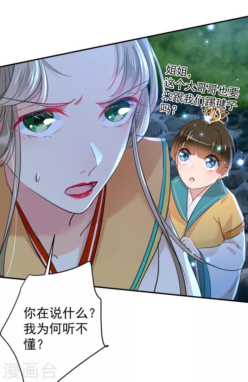 🍘王爷你好帅 第152话 身份被识破！ 第16页