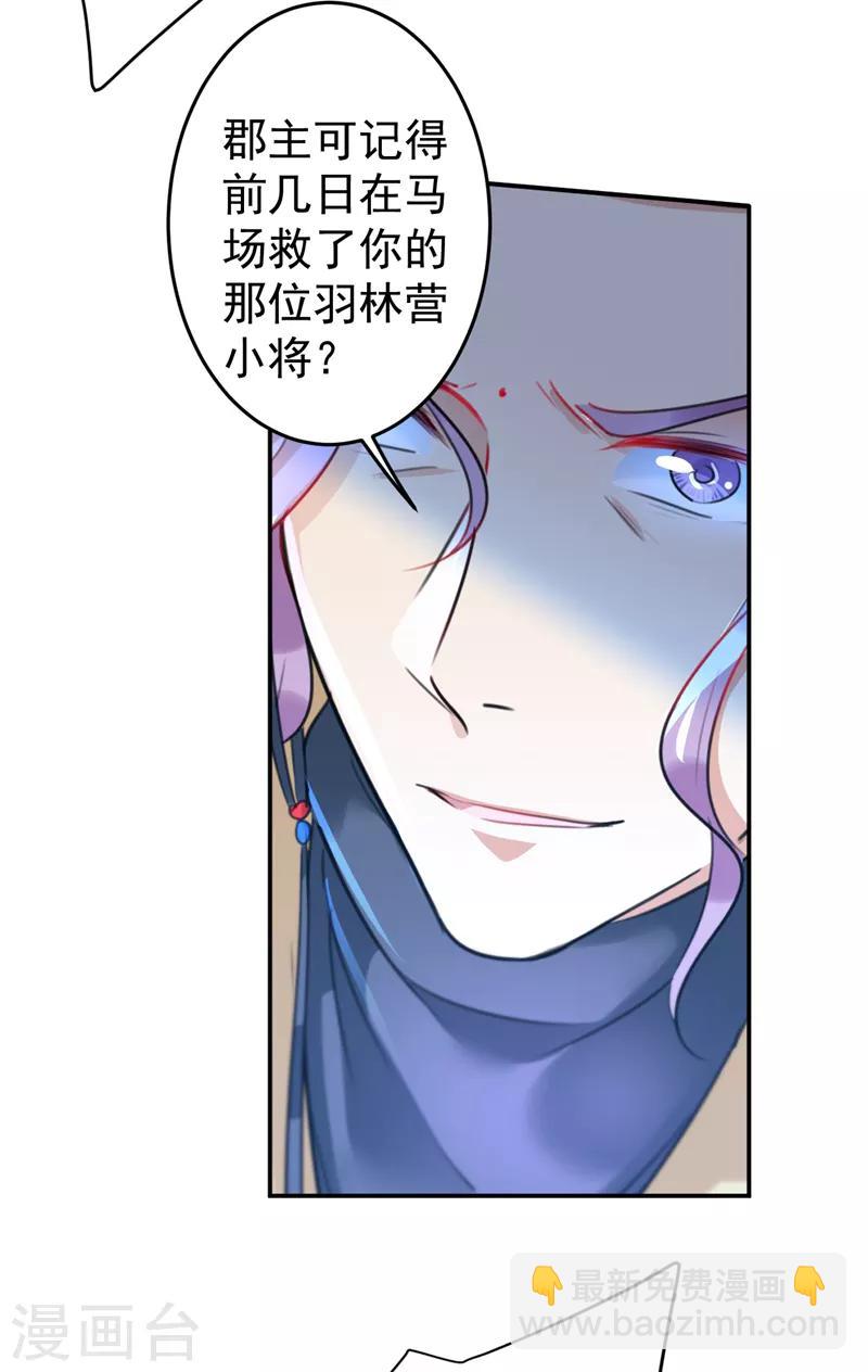 🍘王爷你好帅 第152话 身份被识破！ 第17页