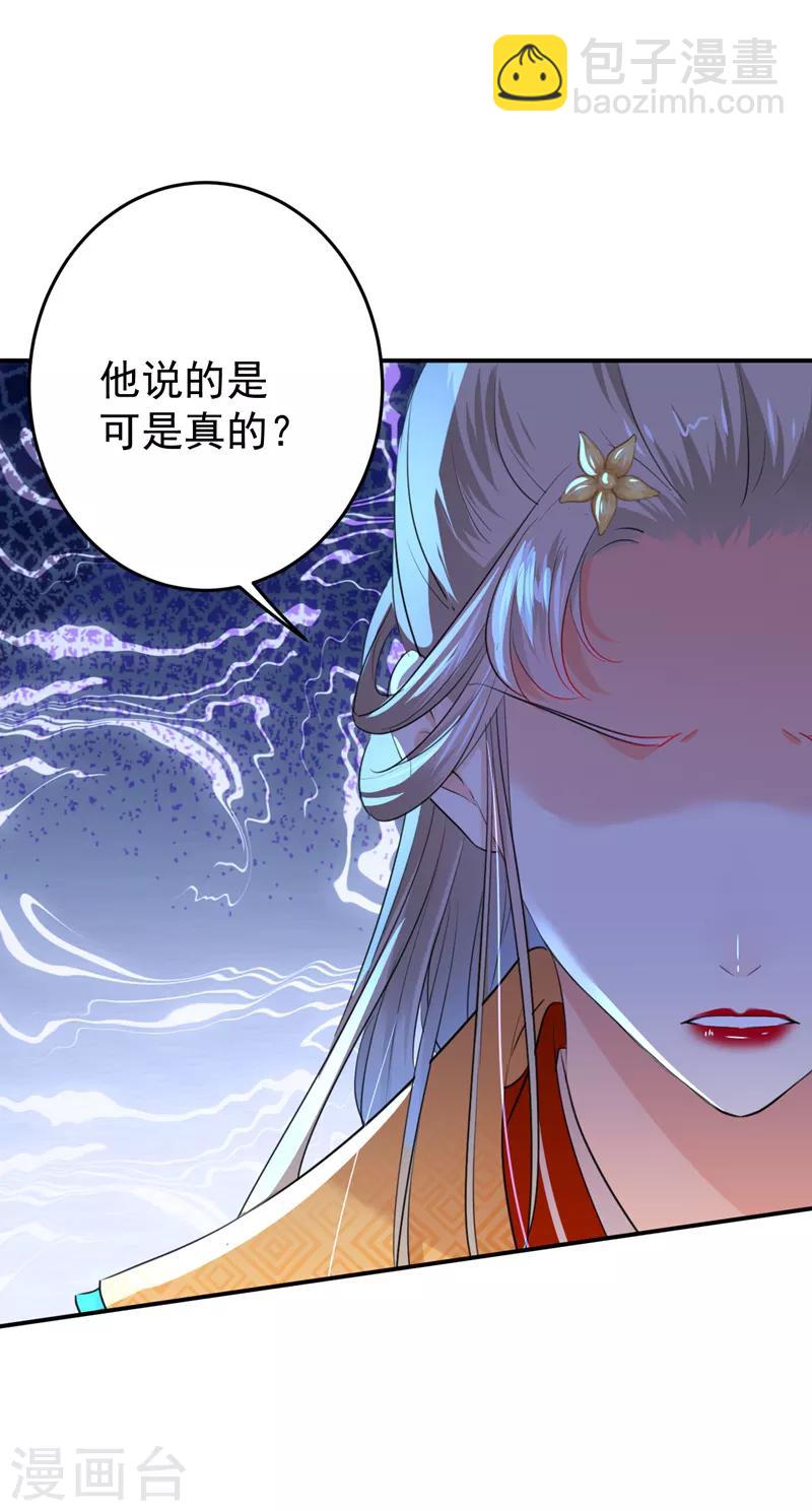 🍘王爷你好帅 第152话 身份被识破！ 第20页