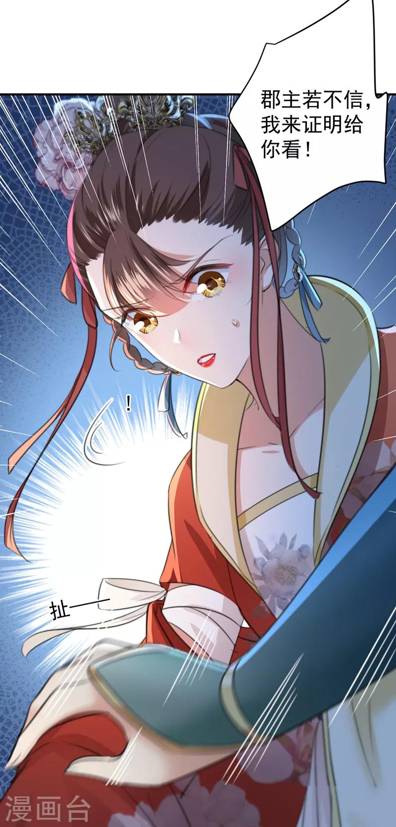 🍘王爷你好帅 第152话 身份被识破！ 第22页
