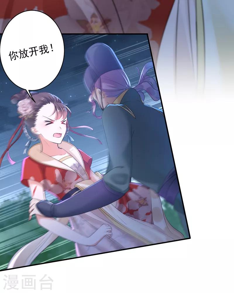 🍘王爷你好帅 第152话 身份被识破！ 第23页