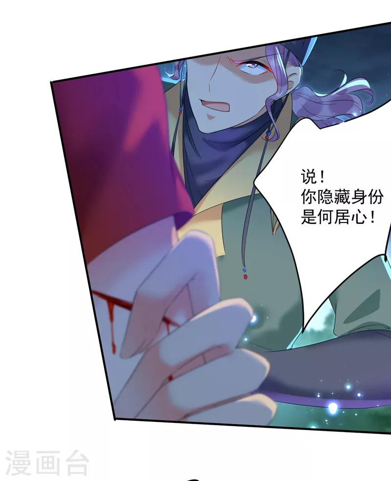 🍘王爷你好帅 第152话 身份被识破！ 第24页