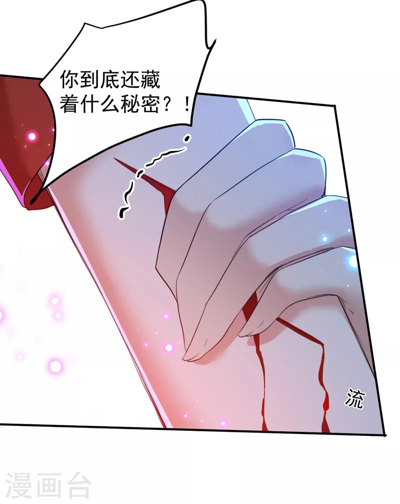 🍘王爷你好帅 第152话 身份被识破！ 第25页