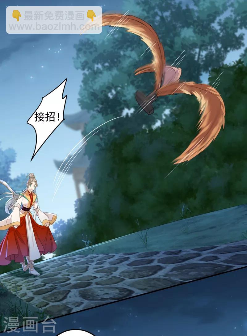 🍘王爷你好帅 第152话 身份被识破！ 第3页