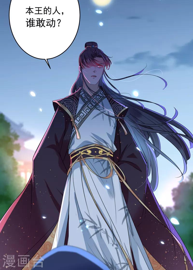 🍘王爷你好帅 第152话 身份被识破！ 第31页