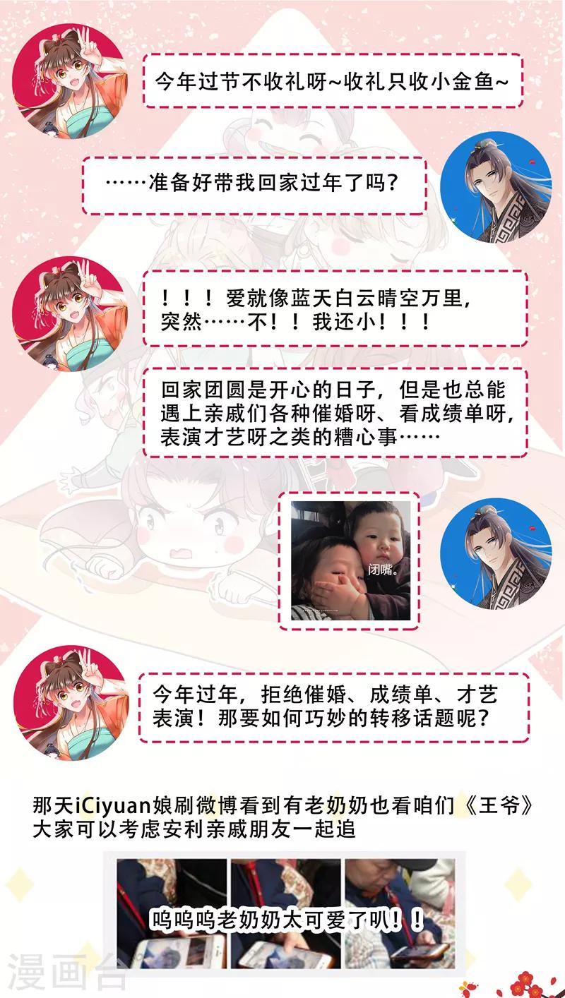 🍘王爷你好帅 第152话 身份被识破！ 第33页
