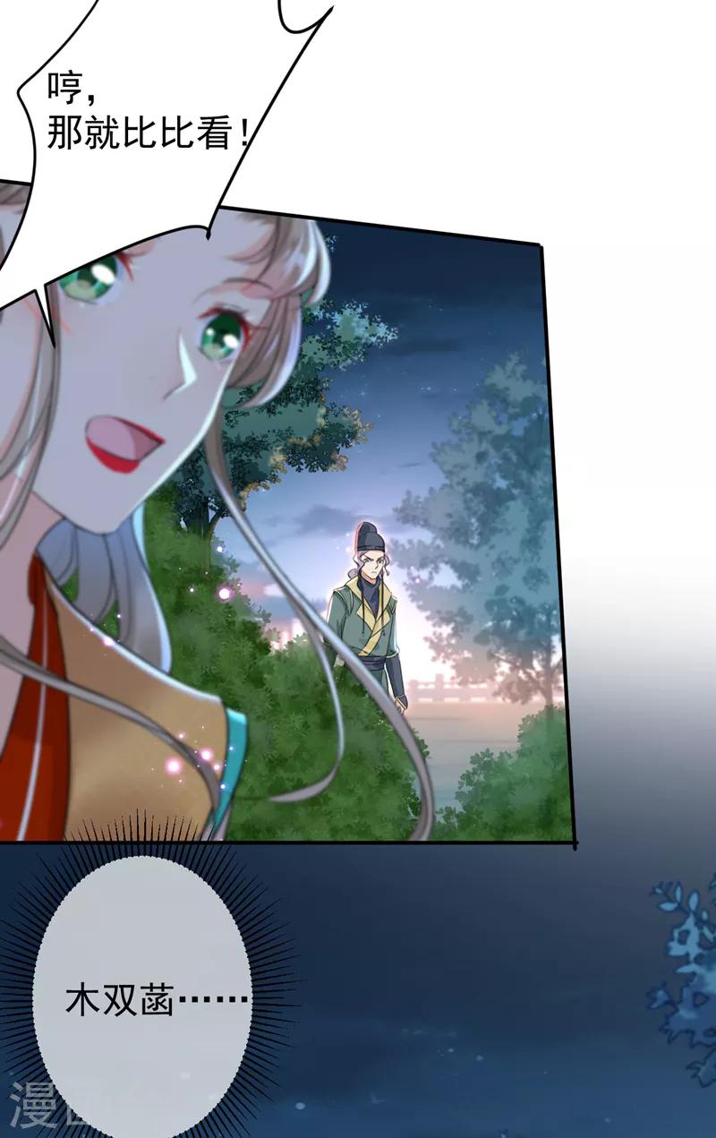 🍘王爷你好帅 第152话 身份被识破！ 第5页