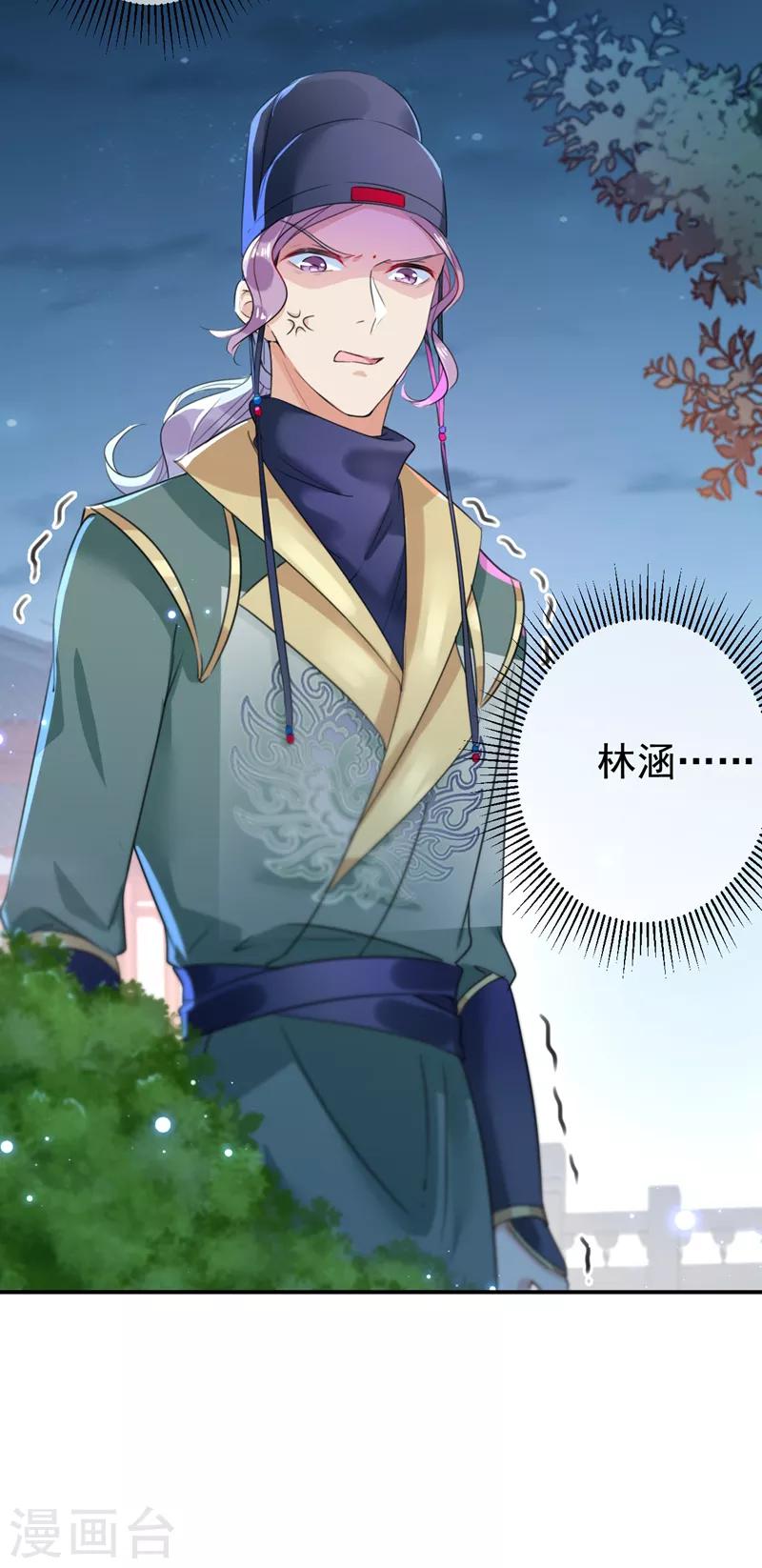 🍘王爷你好帅 第152话 身份被识破！ 第6页