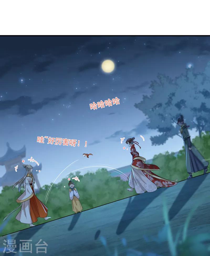🍘王爷你好帅 第152话 身份被识破！ 第7页