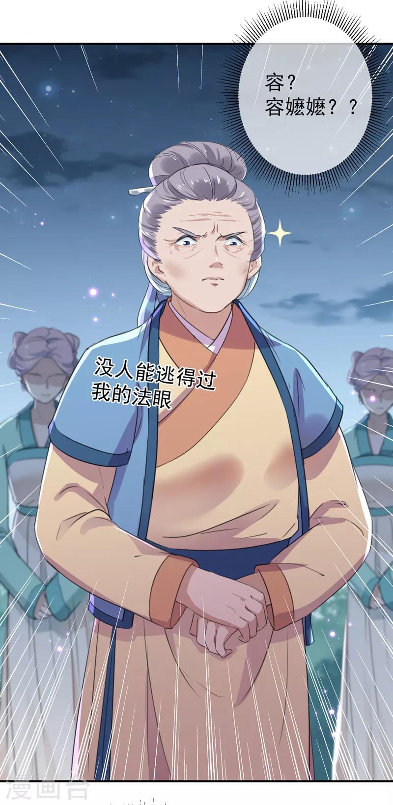 🍘王爷你好帅 第154话 木双菡是男人！ 第12页