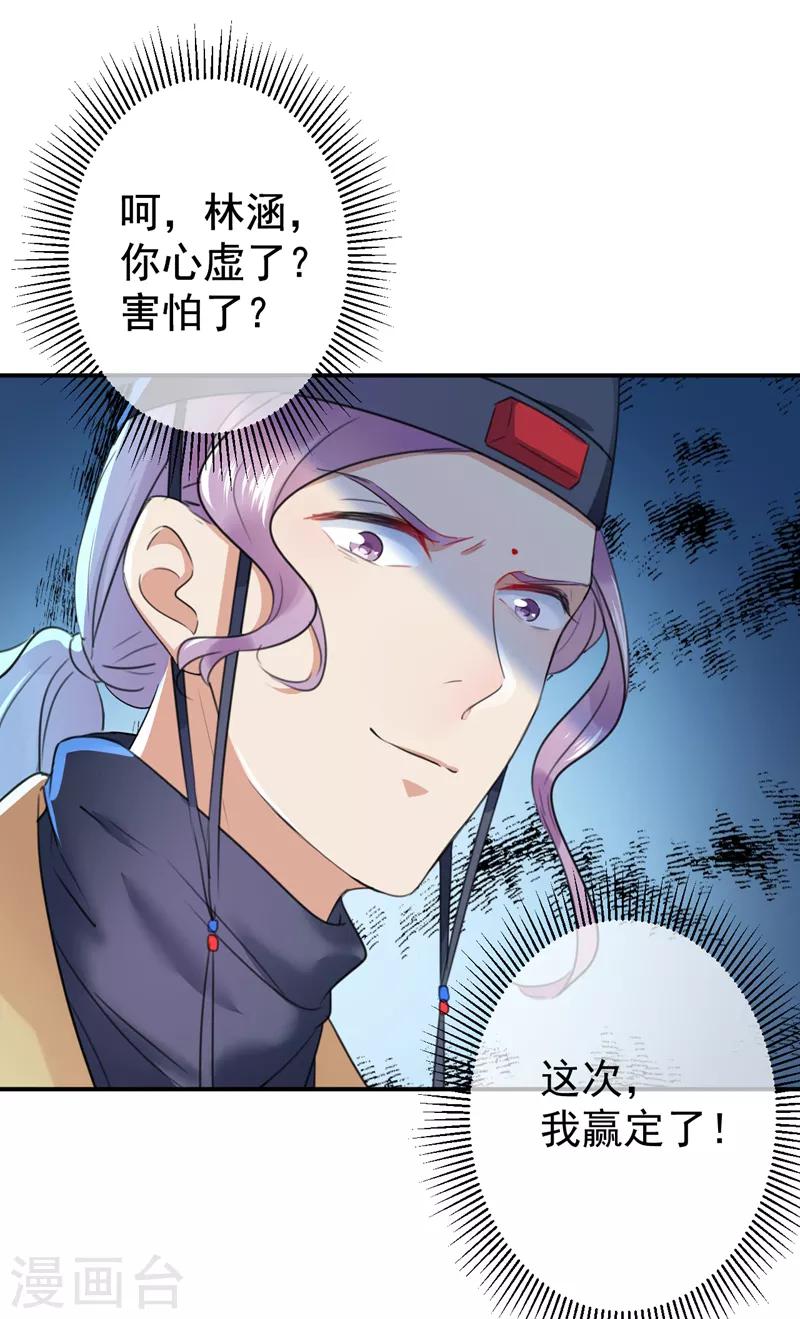 🍘王爷你好帅 第154话 木双菡是男人！ 第16页