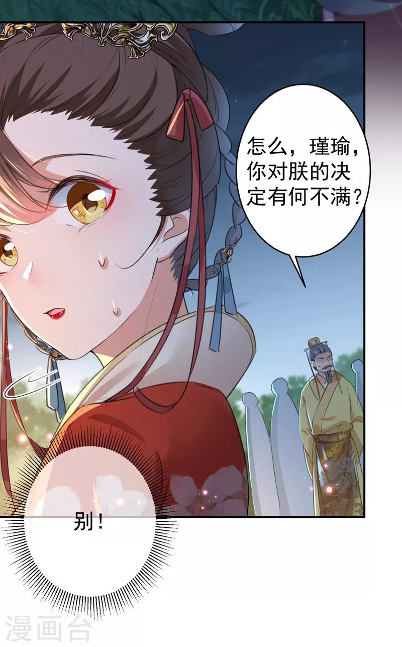 🍘王爷你好帅 第154话 木双菡是男人！ 第19页