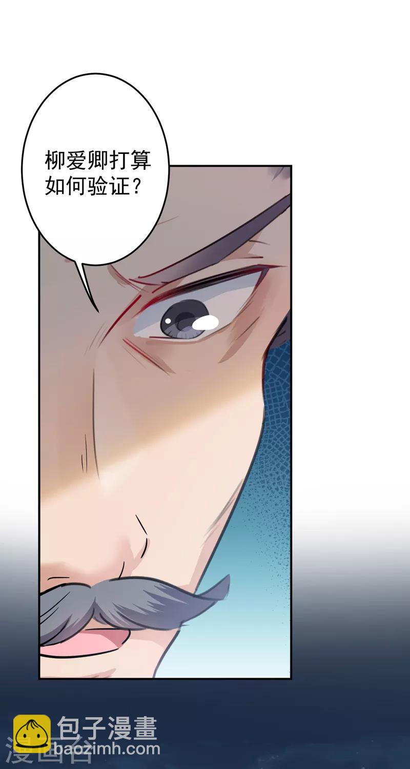 🍘王爷你好帅 第154话 木双菡是男人！ 第2页