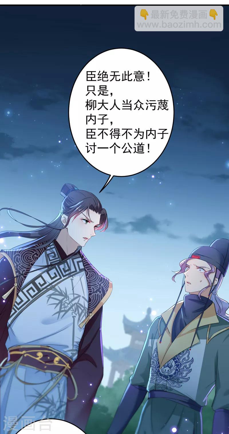 🍘王爷你好帅 第154话 木双菡是男人！ 第20页