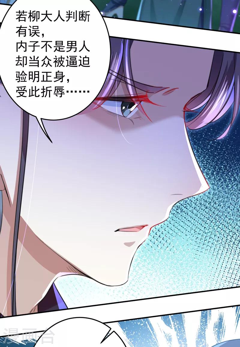 🍘王爷你好帅 第154话 木双菡是男人！ 第21页
