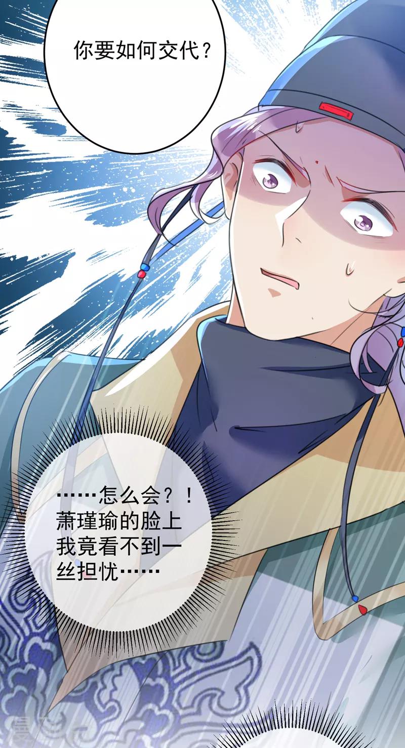 🍘王爷你好帅 第154话 木双菡是男人！ 第22页
