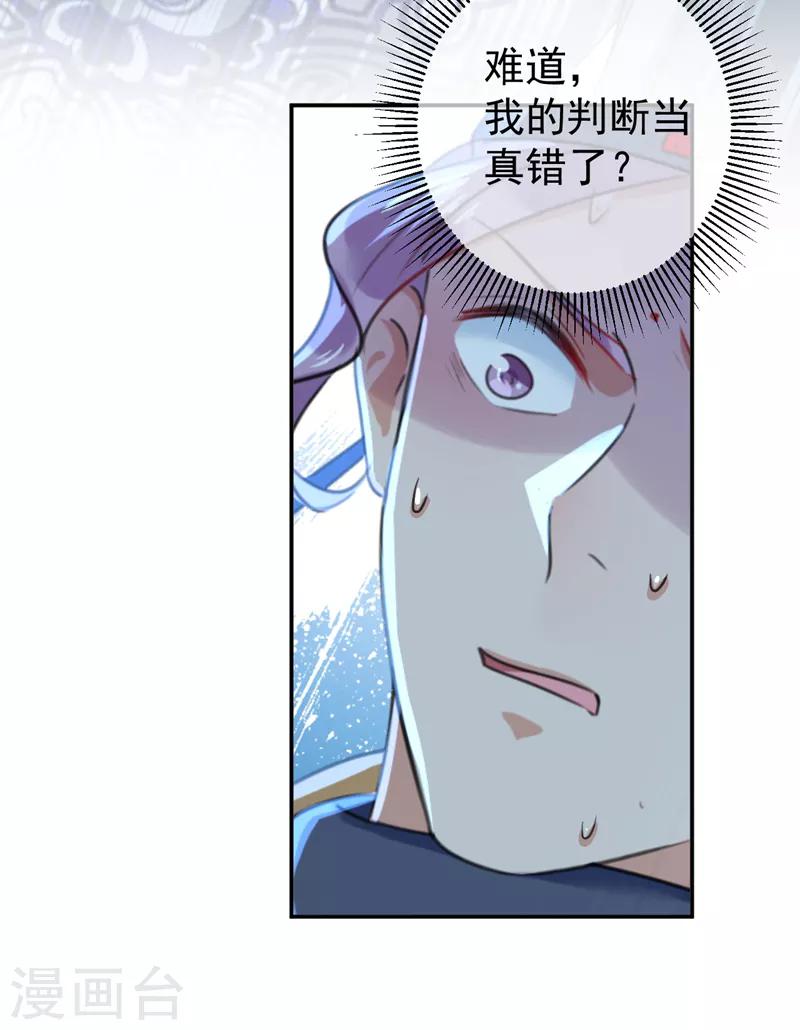 🍘王爷你好帅 第154话 木双菡是男人！ 第23页