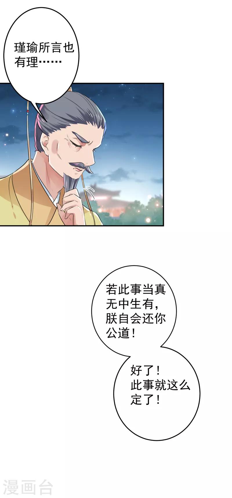 🍘王爷你好帅 第154话 木双菡是男人！ 第24页