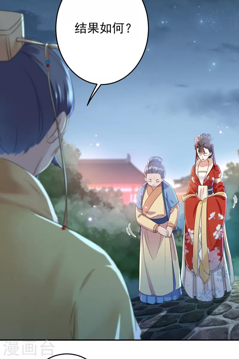 🍘王爷你好帅 第154话 木双菡是男人！ 第26页