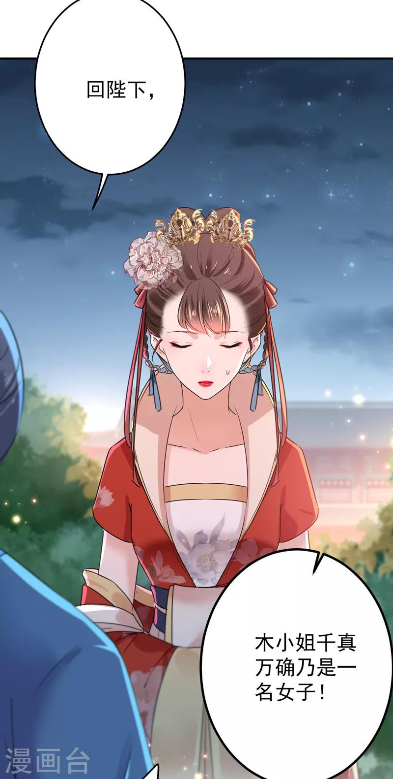 🍘王爷你好帅 第154话 木双菡是男人！ 第27页