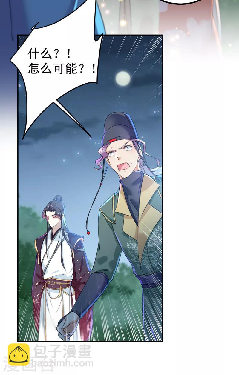 🍘王爷你好帅 第154话 木双菡是男人！ 第28页