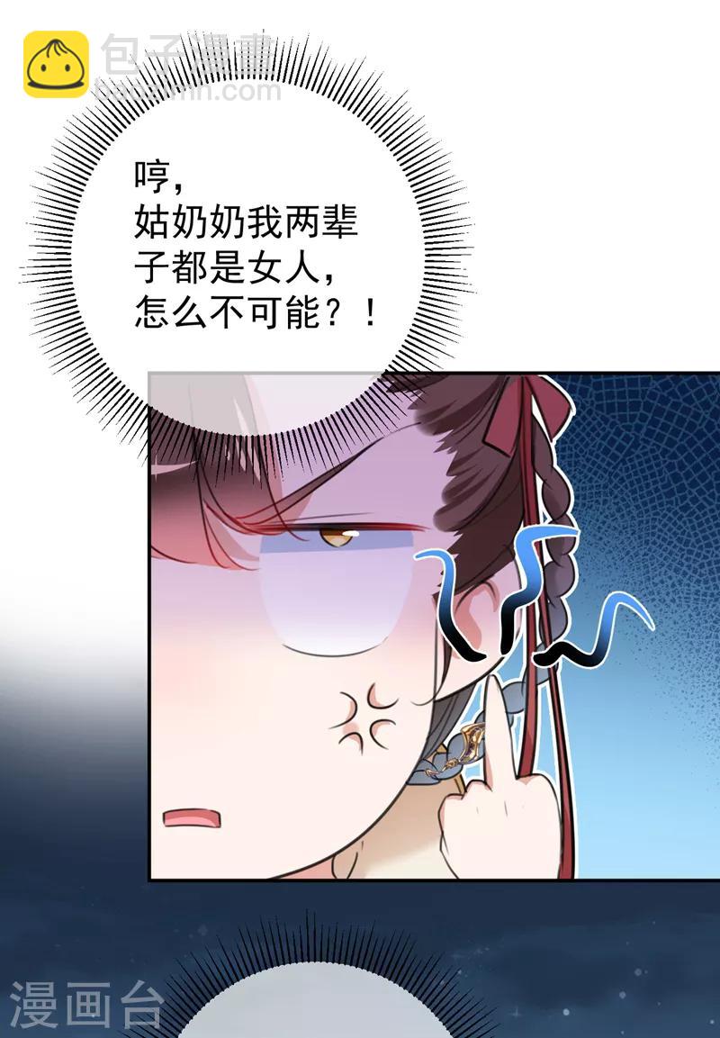 🍘王爷你好帅 第154话 木双菡是男人！ 第29页