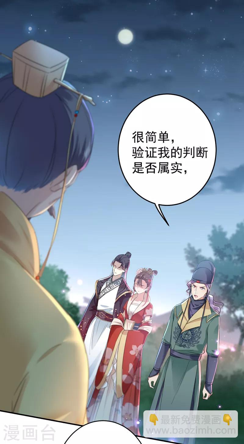 🍘王爷你好帅 第154话 木双菡是男人！ 第3页