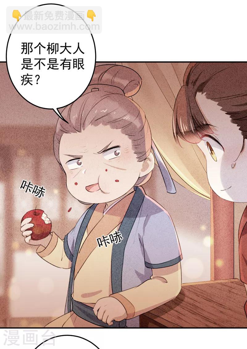 🍘王爷你好帅 第154话 木双菡是男人！ 第31页