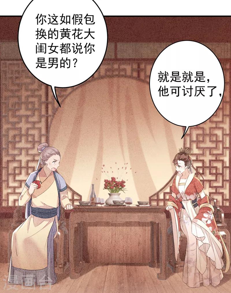 🍘王爷你好帅 第154话 木双菡是男人！ 第32页