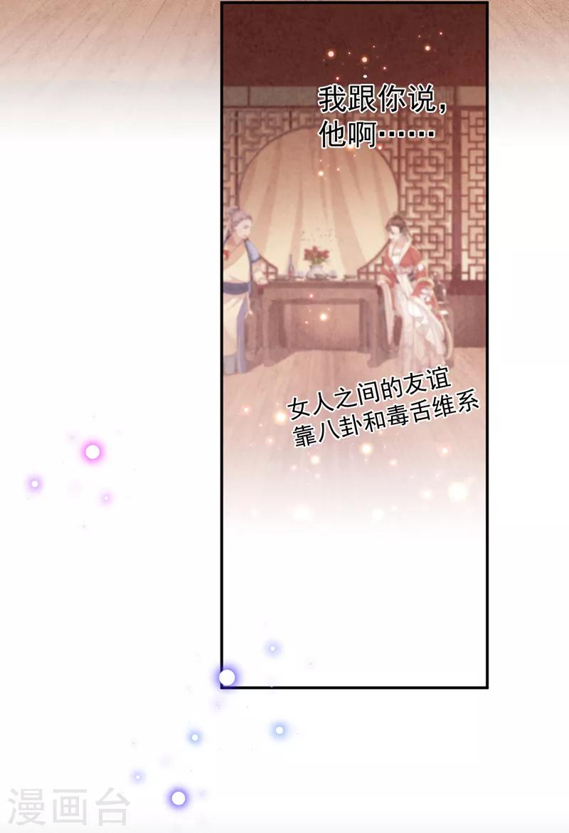 🍘王爷你好帅 第154话 木双菡是男人！ 第33页