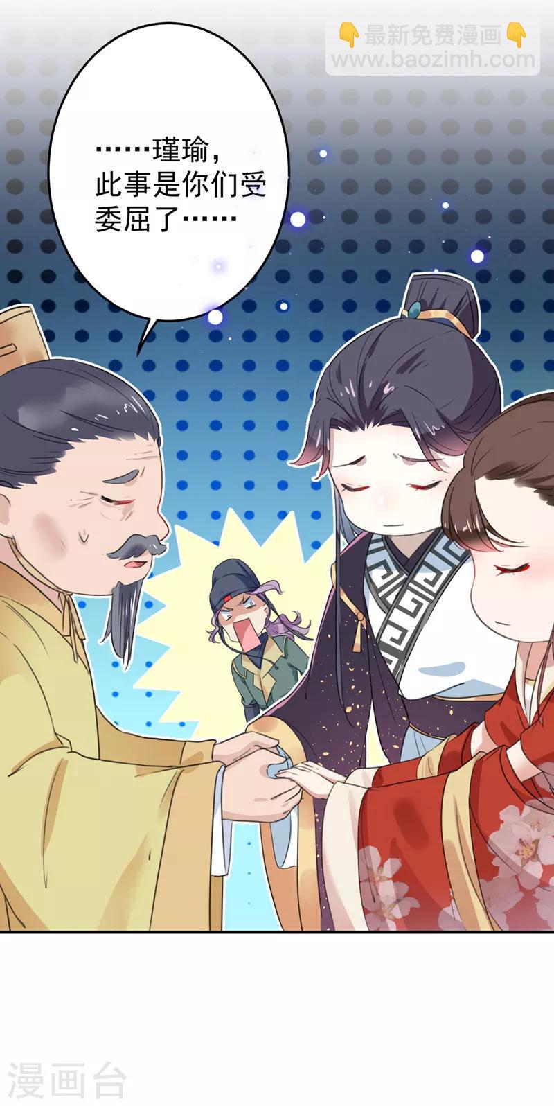 🍘王爷你好帅 第154话 木双菡是男人！ 第34页