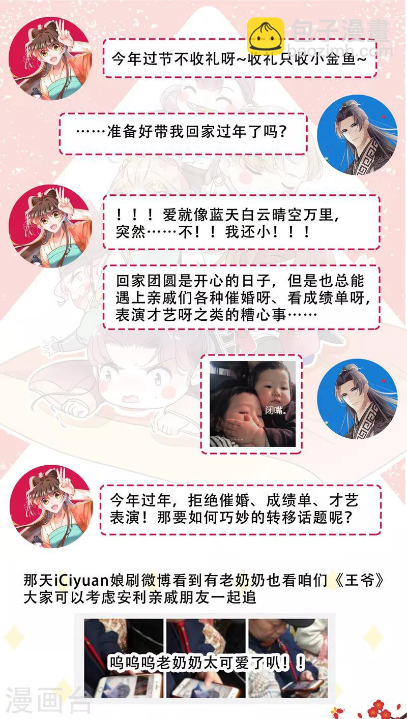 🍘王爷你好帅 第154话 木双菡是男人！ 第35页