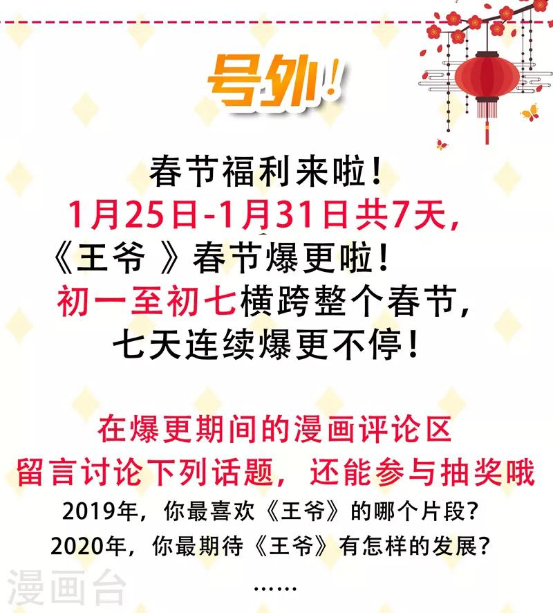 🍘王爷你好帅 第154话 木双菡是男人！ 第36页