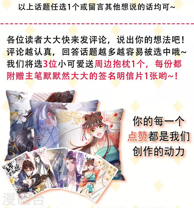 🍘王爷你好帅 第154话 木双菡是男人！ 第37页