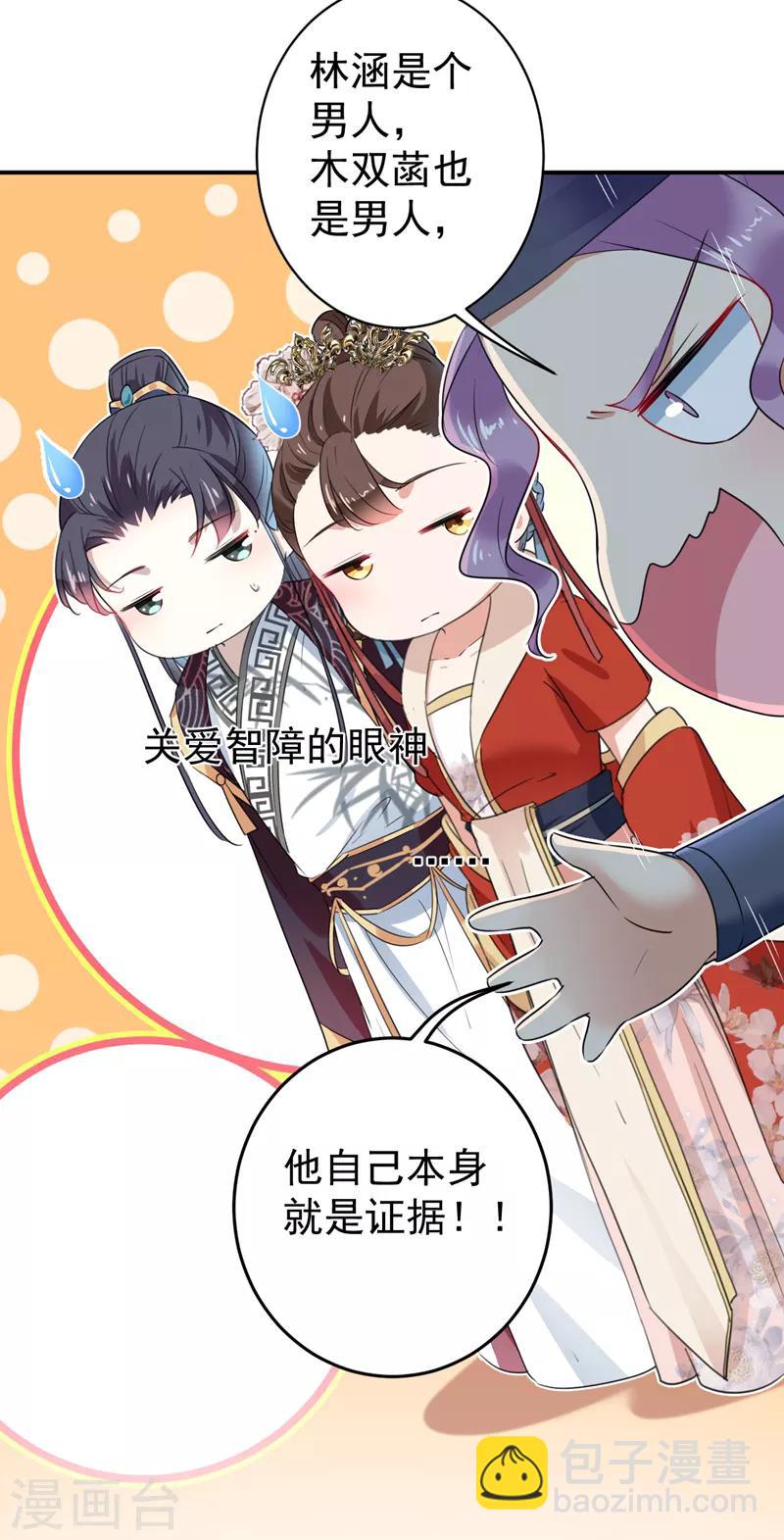 🍘王爷你好帅 第154话 木双菡是男人！ 第5页