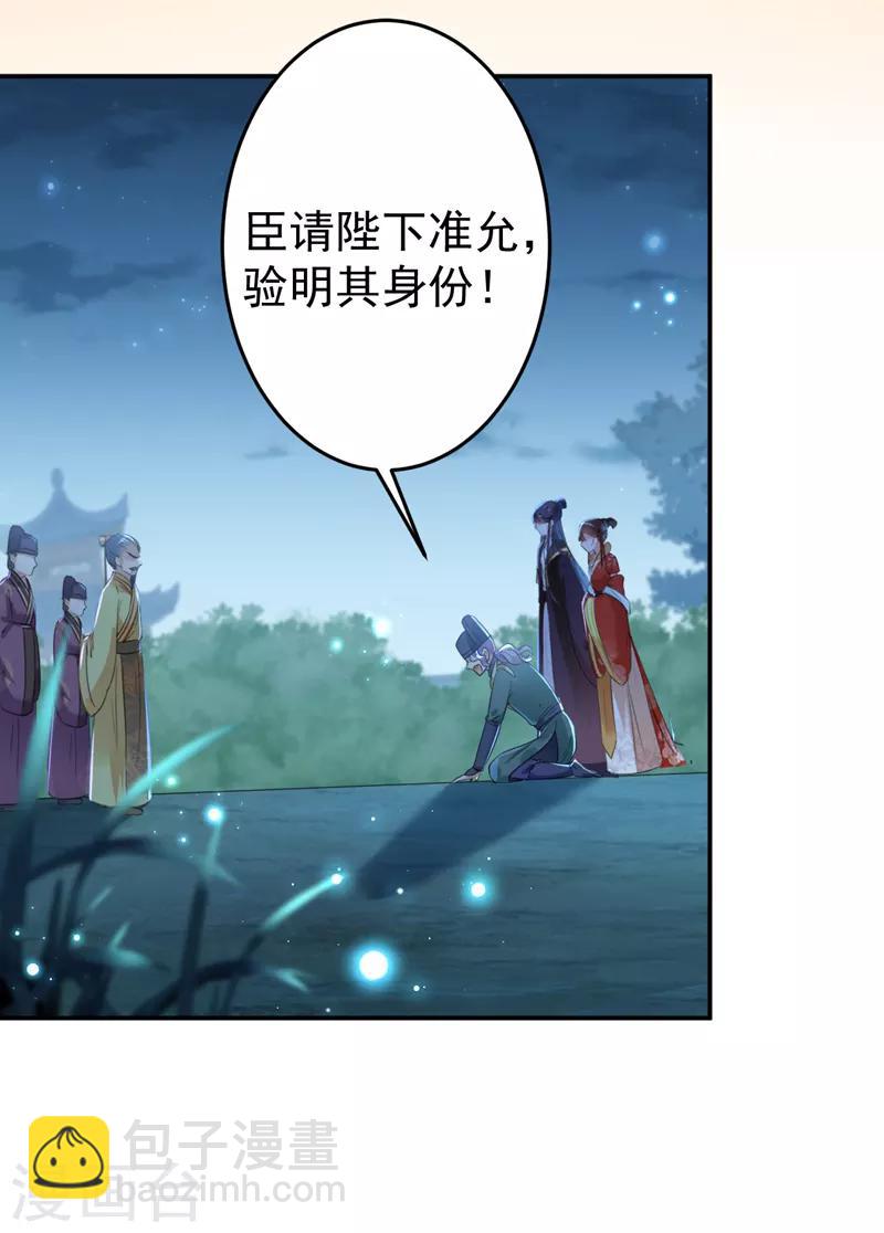 🍘王爷你好帅 第154话 木双菡是男人！ 第6页