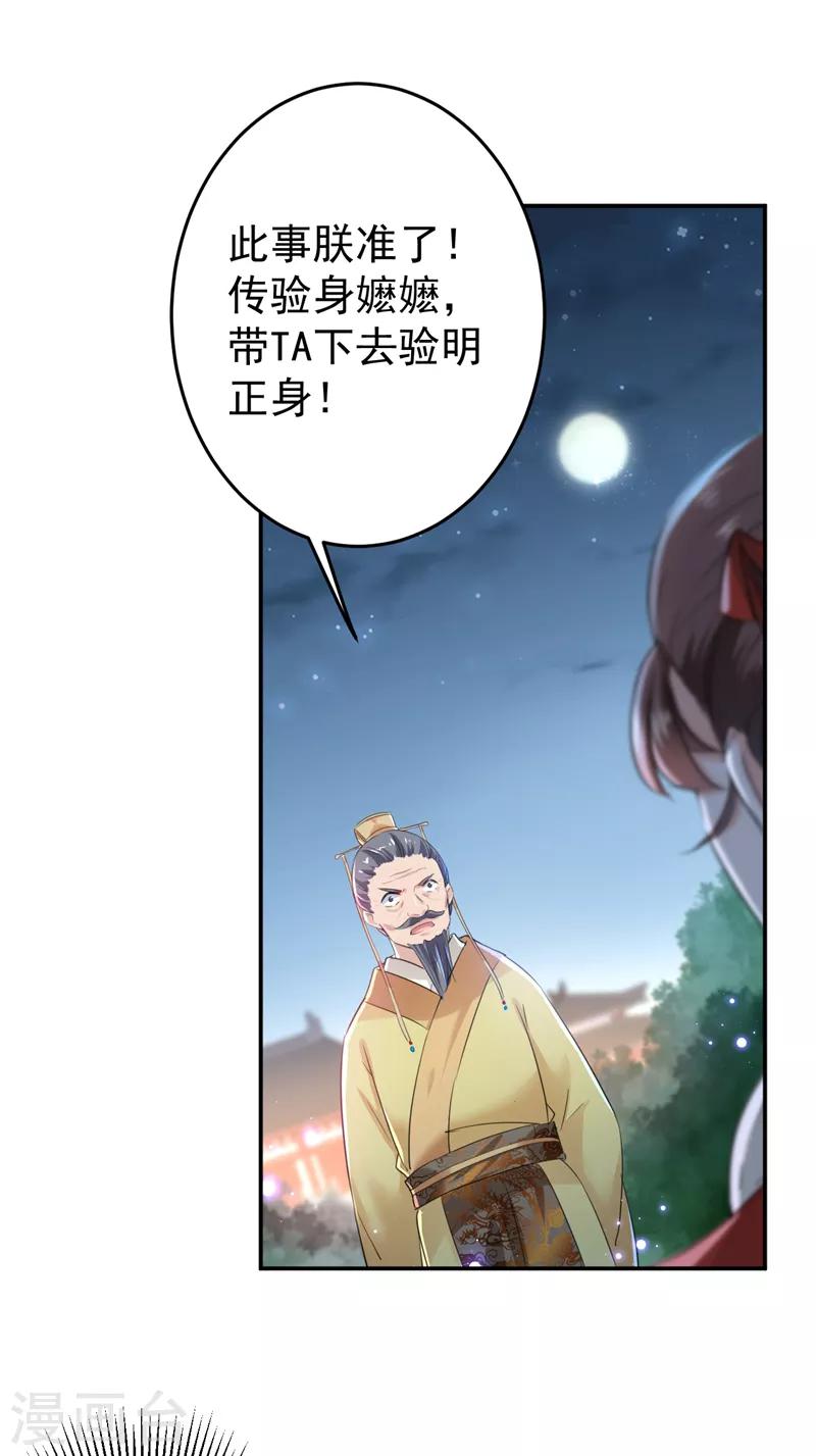 🍘王爷你好帅 第154话 木双菡是男人！ 第7页