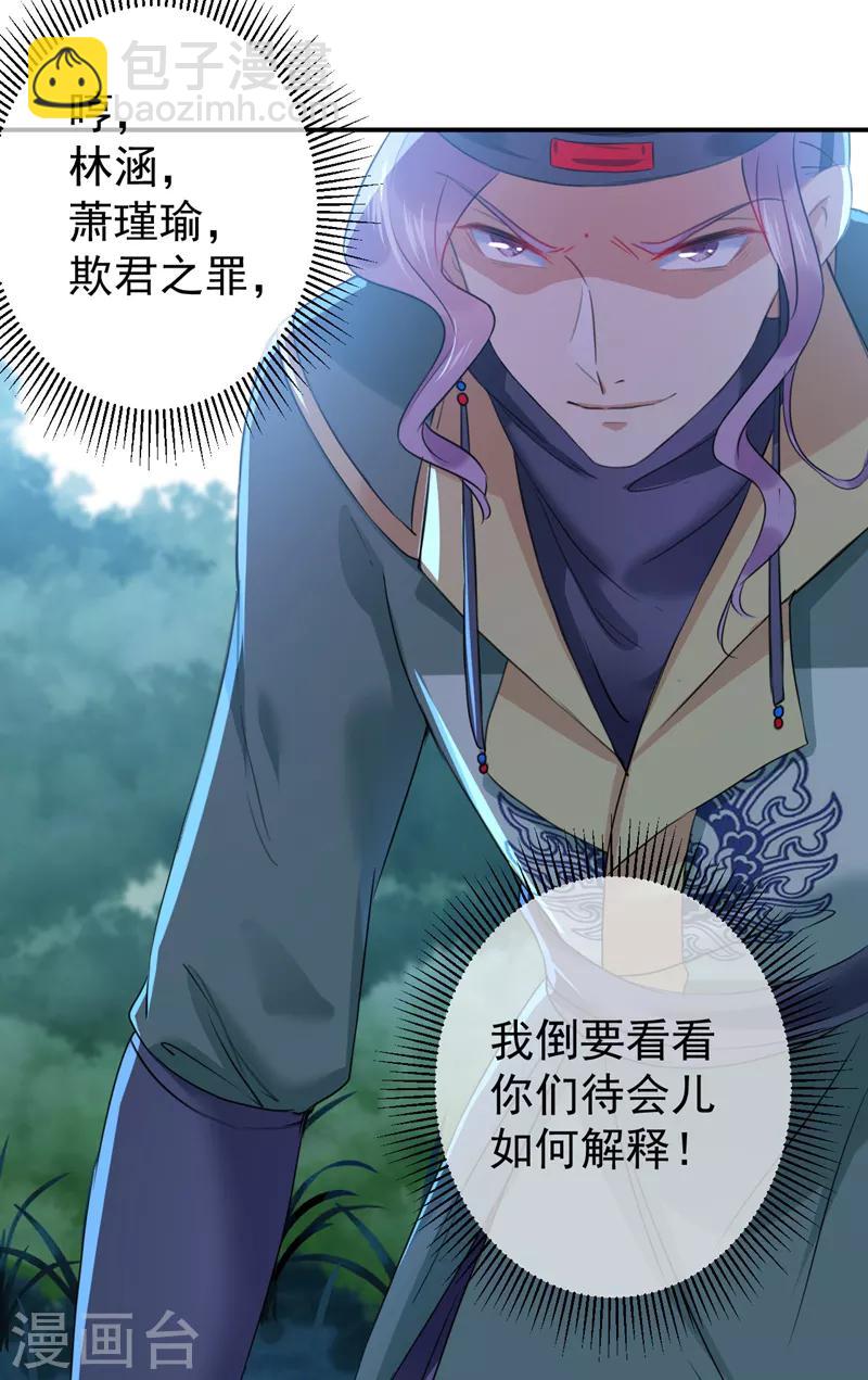 🍘王爷你好帅 第154话 木双菡是男人！ 第8页
