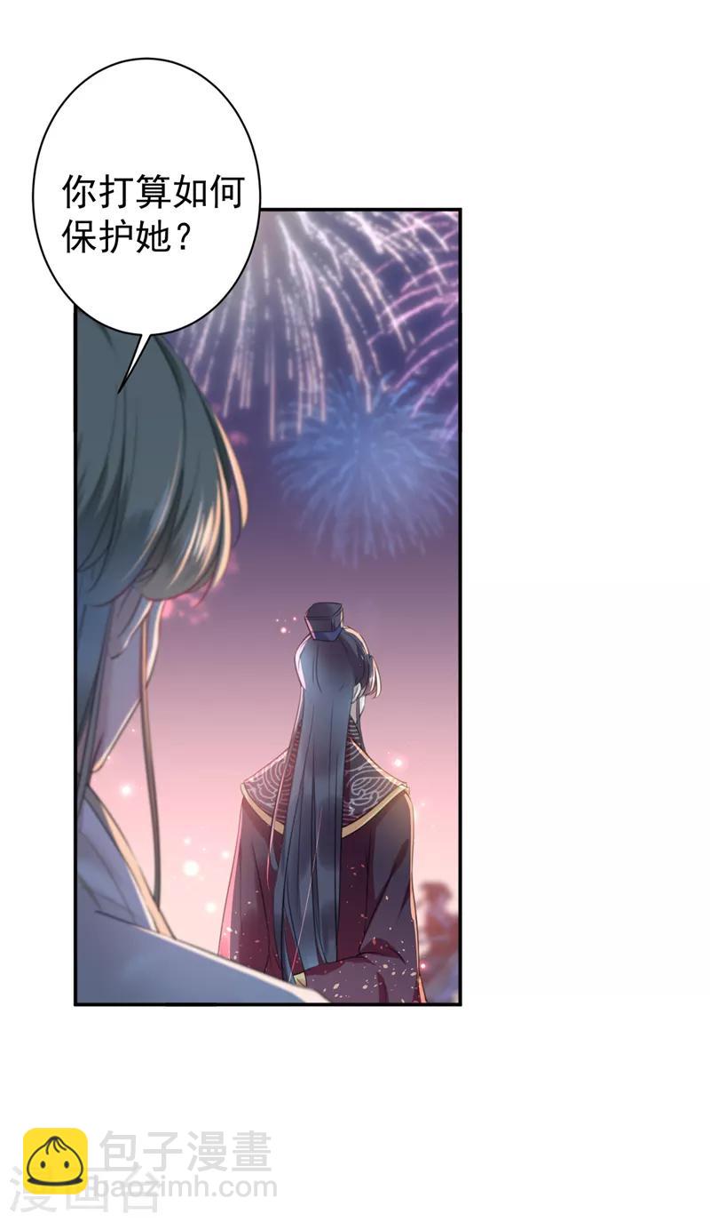 🍘王爷你好帅 第156话 撩妹技能飙升！ 第12页