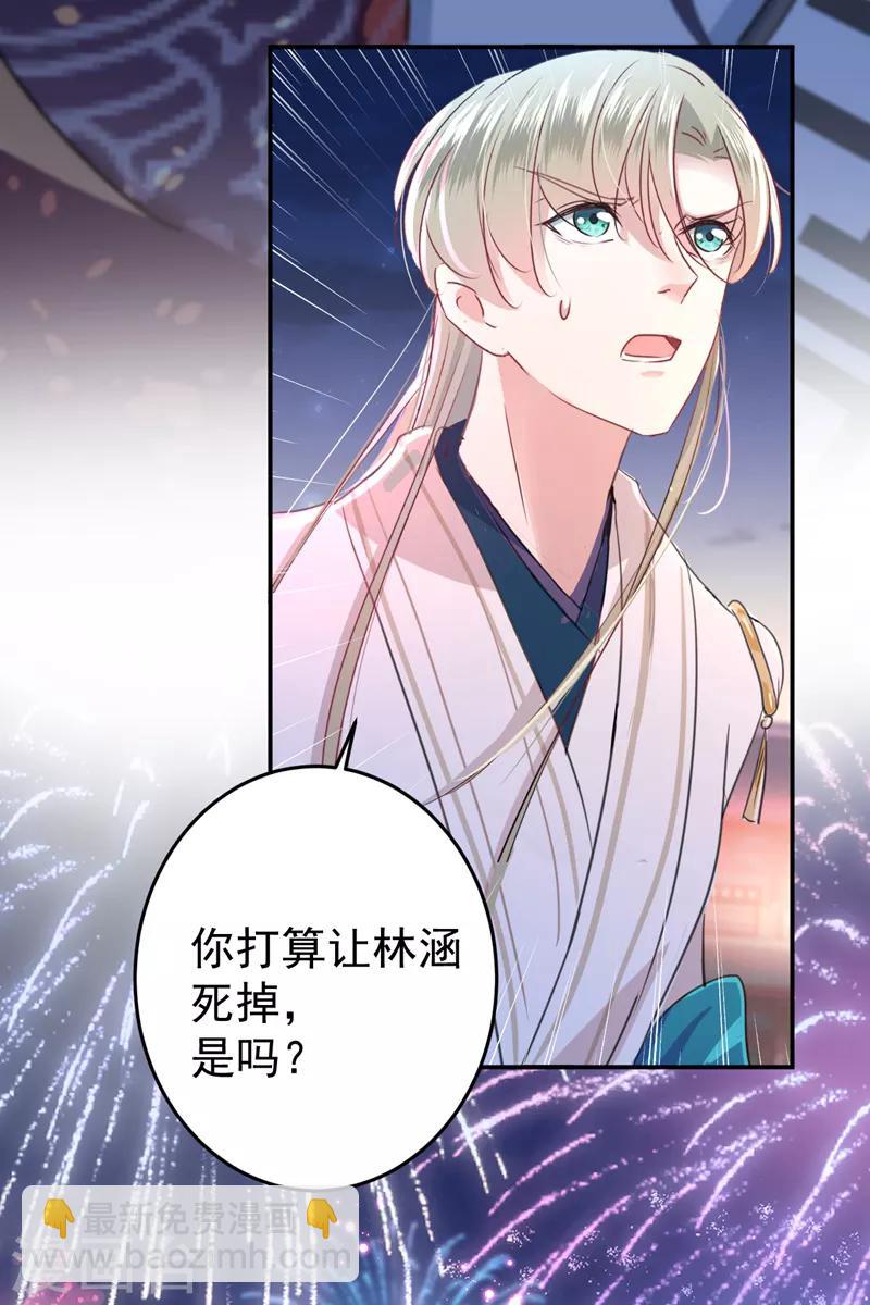 🍘王爷你好帅 第156话 撩妹技能飙升！ 第14页