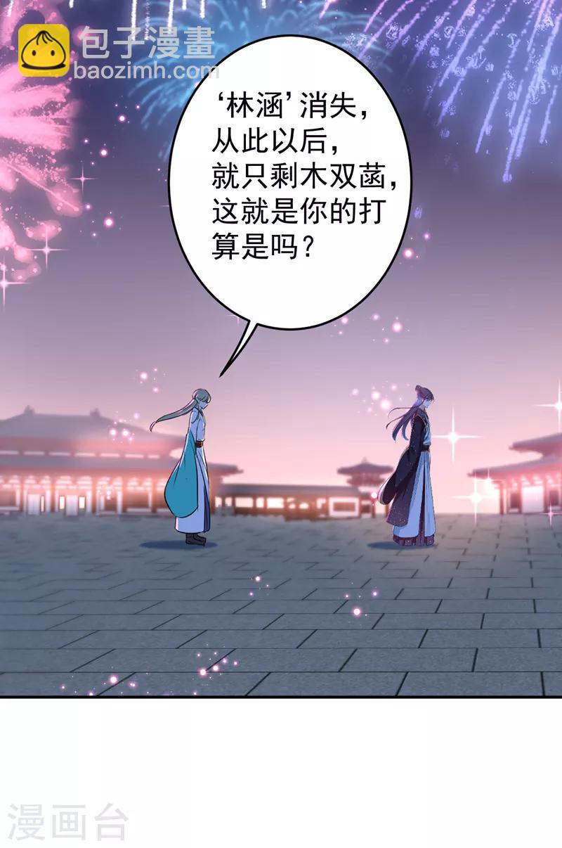 🍘王爷你好帅 第156话 撩妹技能飙升！ 第15页