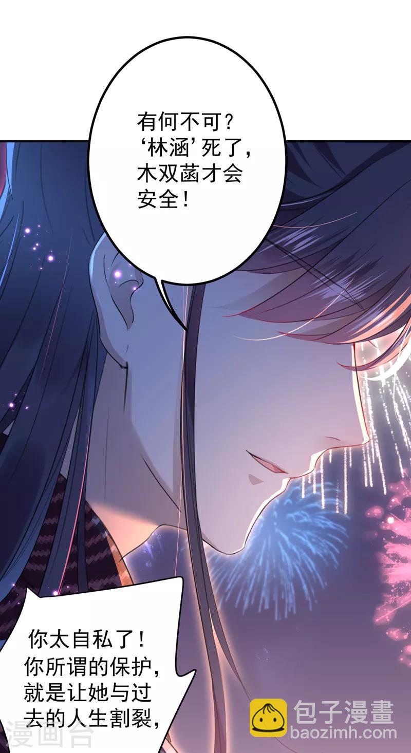 🍘王爷你好帅 第156话 撩妹技能飙升！ 第16页