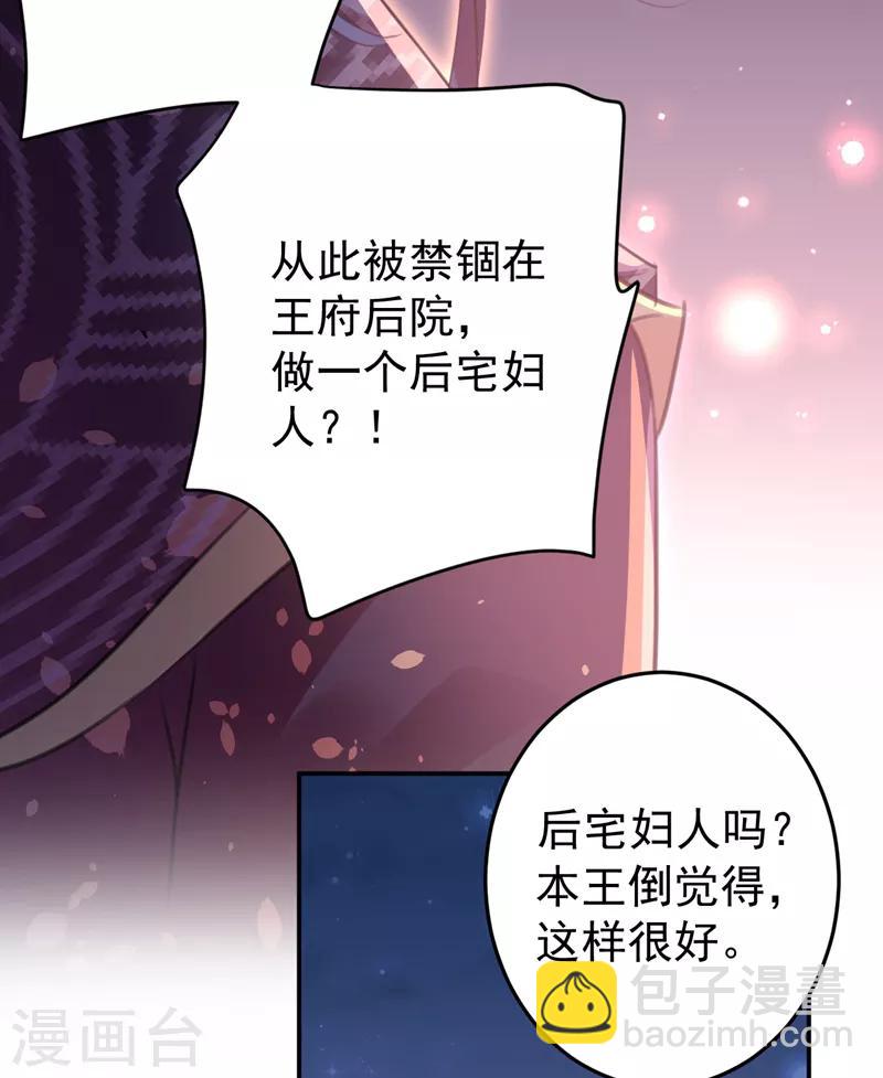 🍘王爷你好帅 第156话 撩妹技能飙升！ 第17页