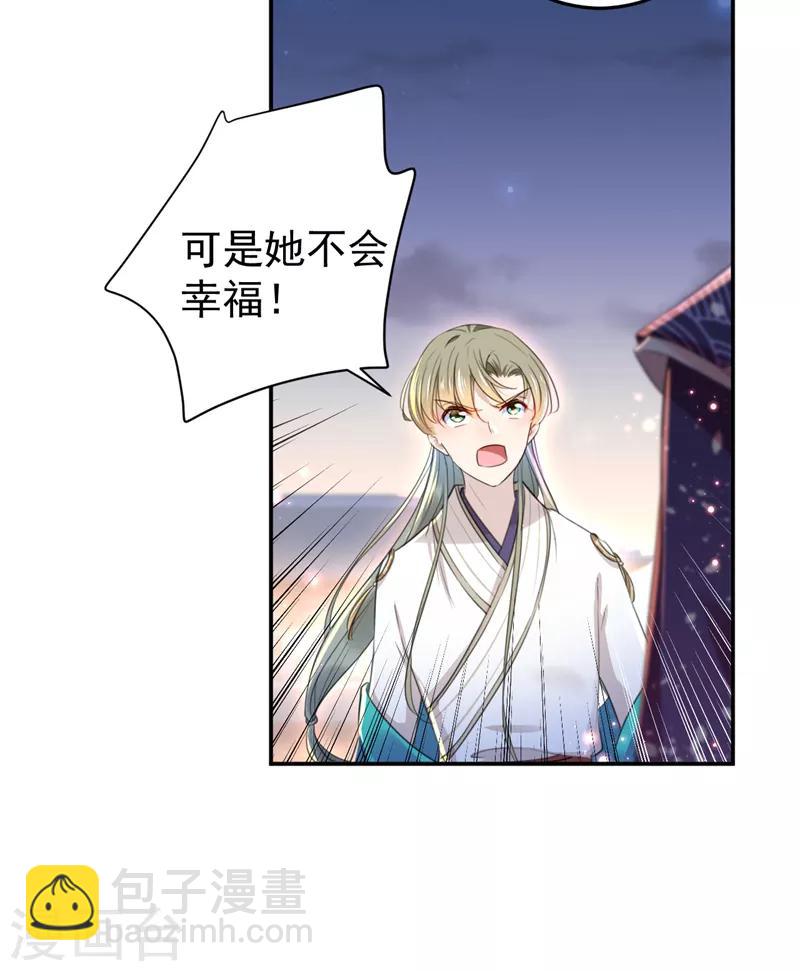 🍘王爷你好帅 第156话 撩妹技能飙升！ 第18页