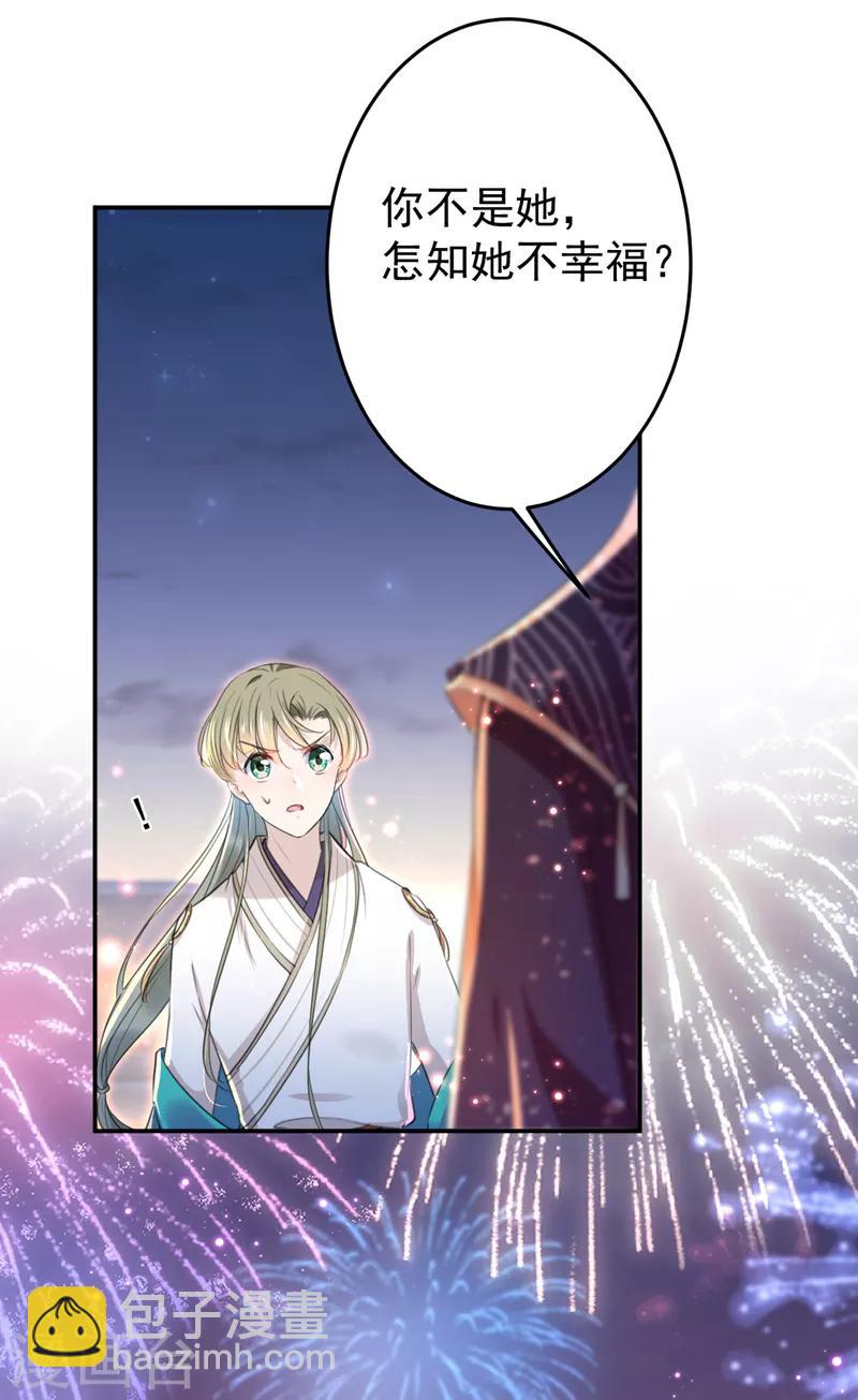 🍘王爷你好帅 第156话 撩妹技能飙升！ 第19页
